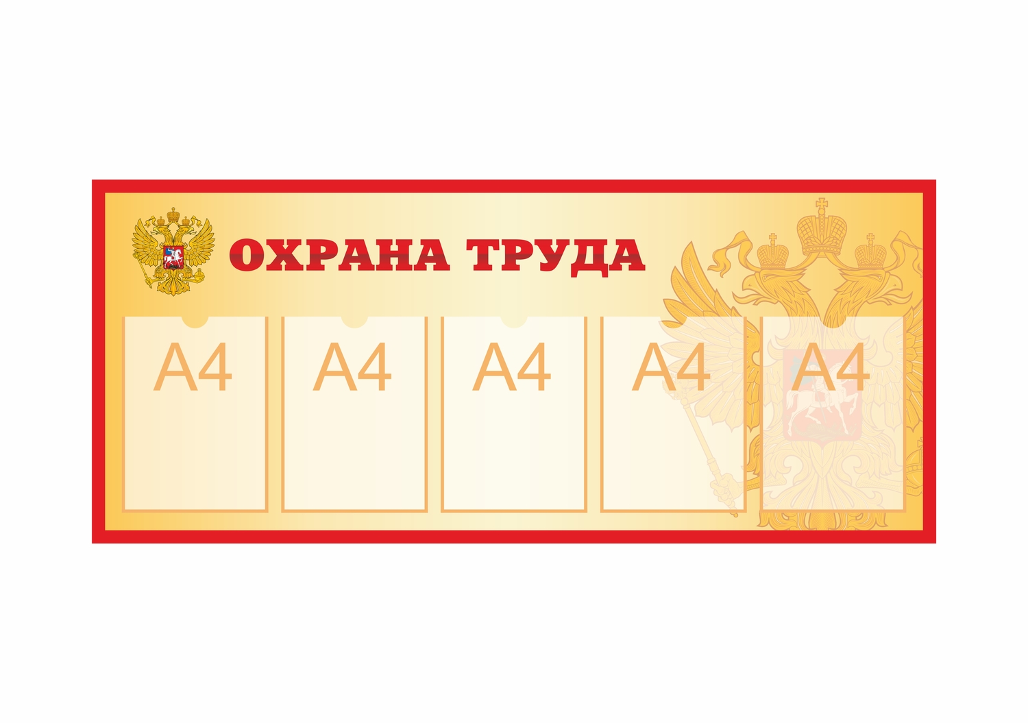 СТЕНД оxрана труда