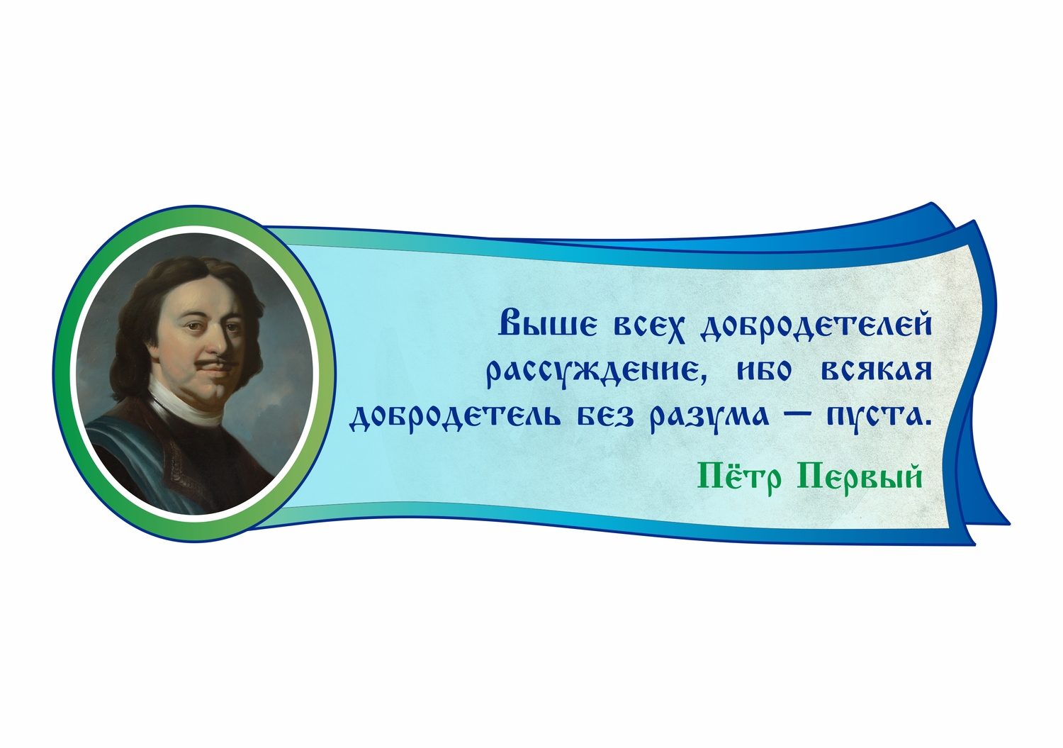 Цитаты петра 1. Высказывания Петра 1. Цитаты о Петре первом. Цитаты Петра Великого.