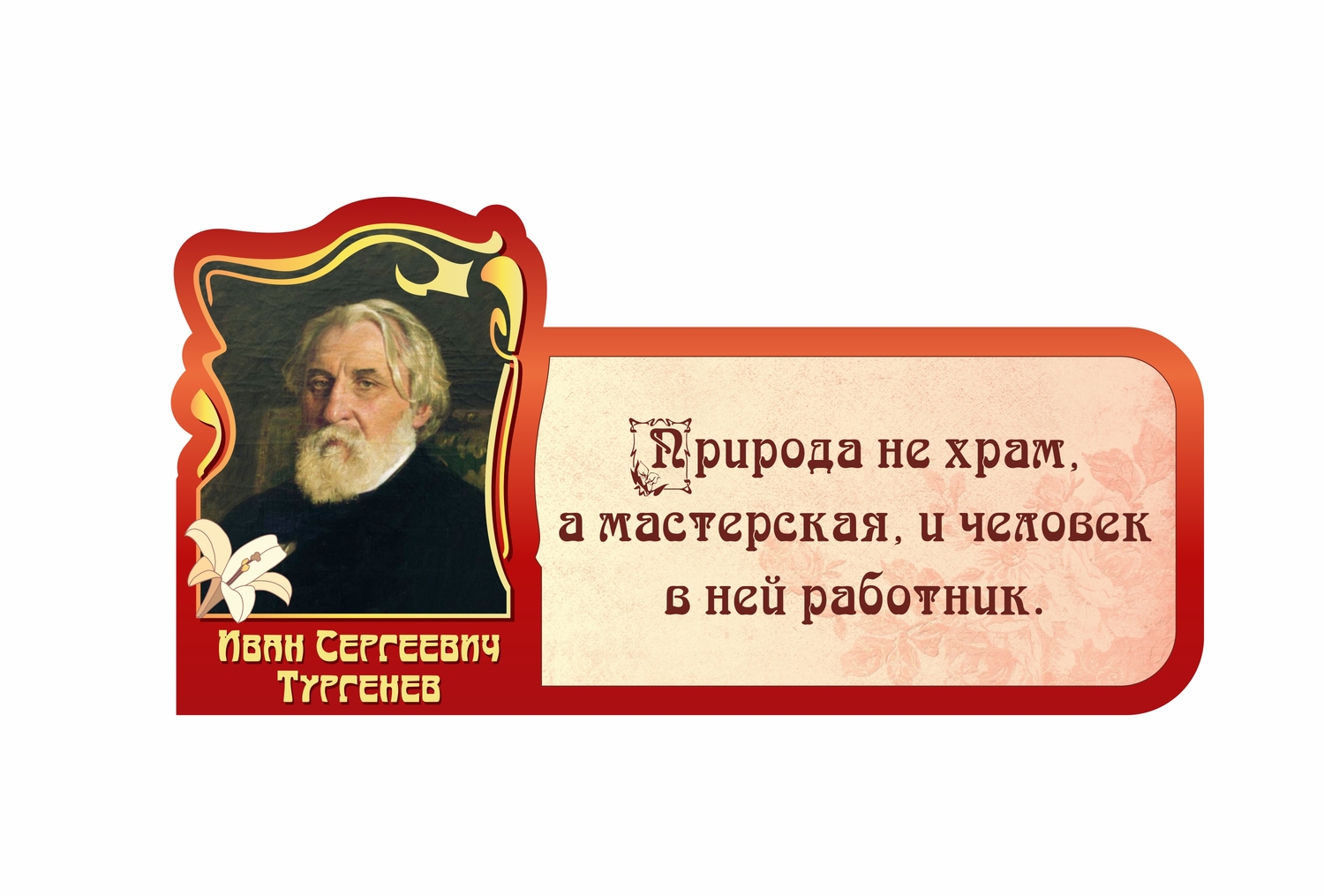 Стенды высказывания великих людей. Стенд с высказываниями. Высказывания о биологии. Цитаты про биологию. Цитаты по биологии.