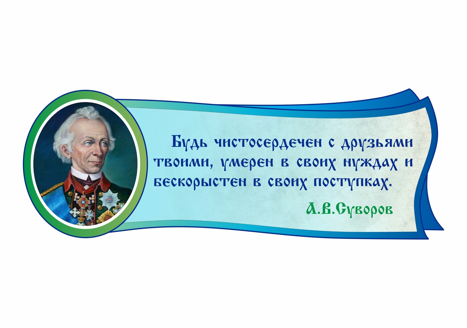 Стенды высказывания великих людей. Стенд с высказываниями. Высказывания для кабинета литературы. Оформление цитат на стенде. Стенд для афоризм.