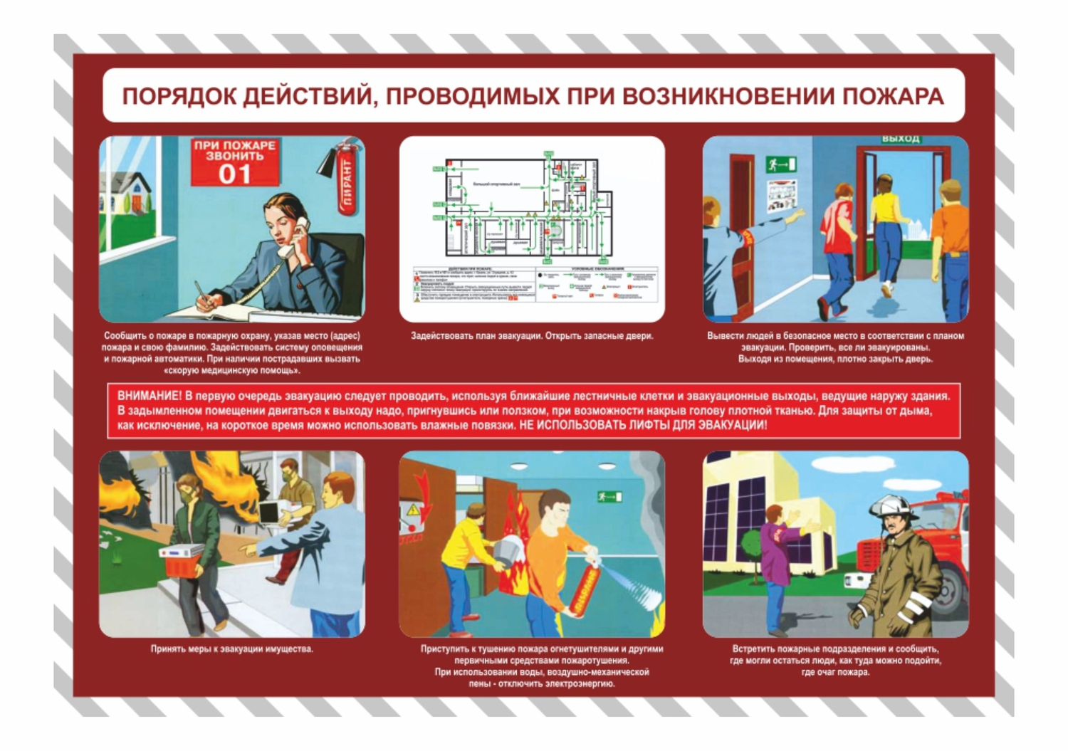 СТЕНД ДЕЙСТВИЯ ПРИ ПОЖАРЕ