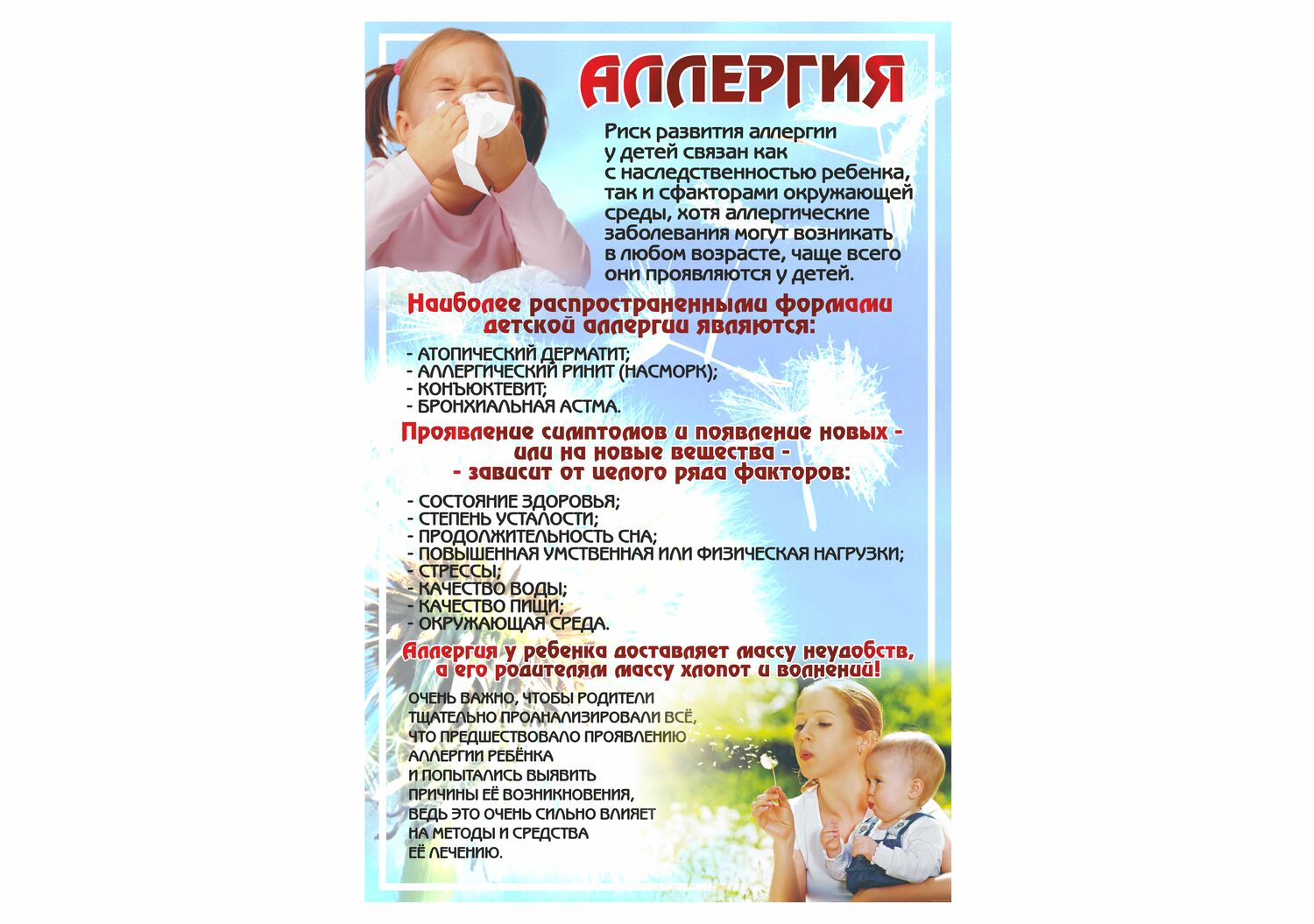 СТЕНД аллергия